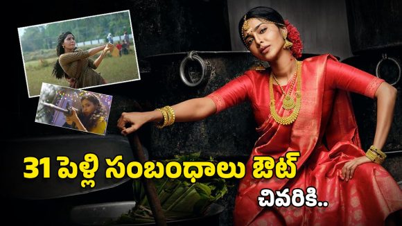 OTT Movie: పెళ్లికాని అర్చన పాట్లు.. కడుపుబ్బా నవ్వించే ఈ మలయాళం మూవీ అస్సలు మిస్ కావద్దు!