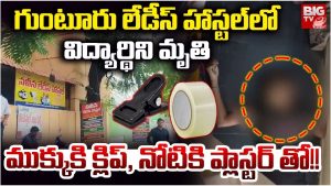 Crime News: ముక్కుకి క్లిప్, నోటికి ప్లాస్టర్.. శ్రావ్యాను చంపింది ఎవరు? అసలు ఏమైంది?