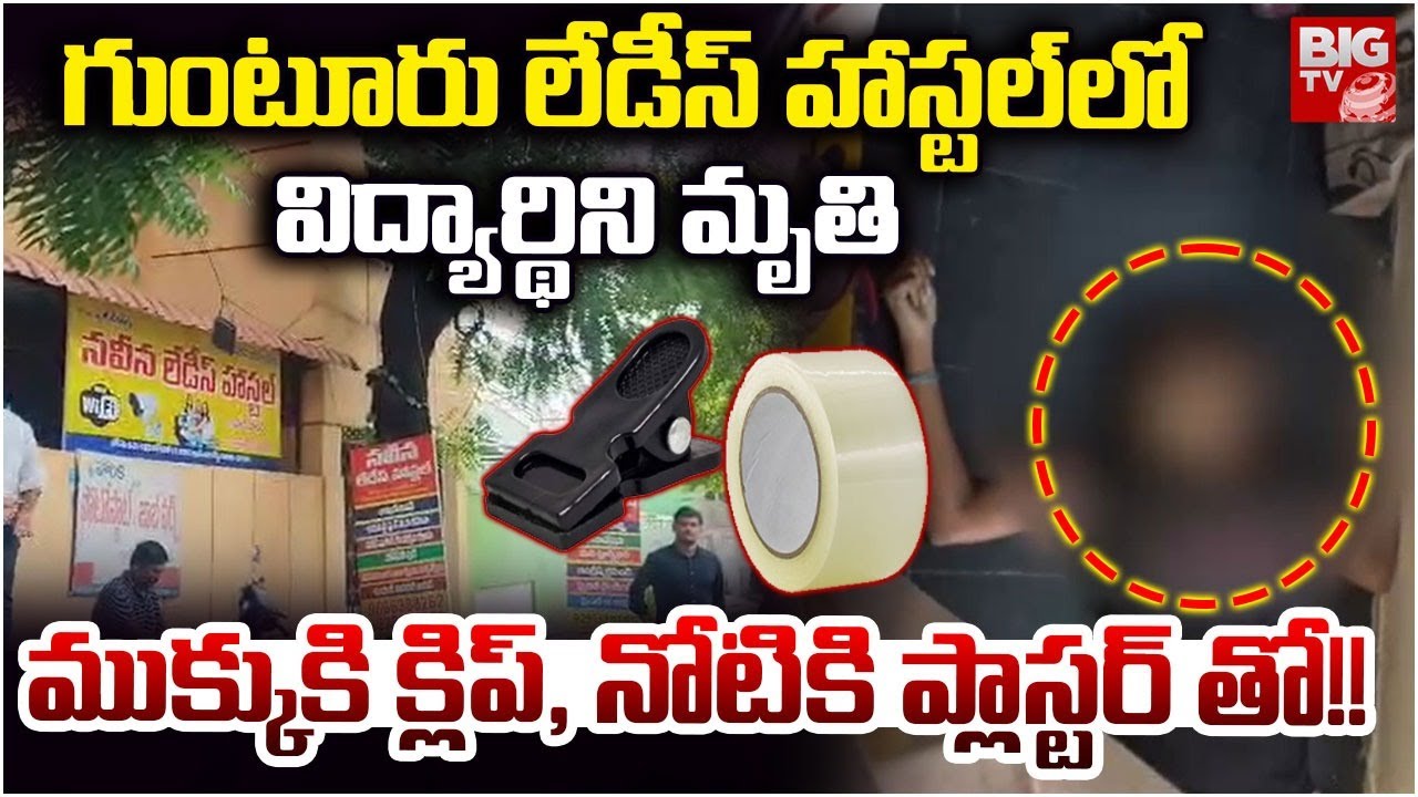Crime News: ముక్కుకి క్లిప్, నోటికి ప్లాస్టర్.. శ్రావ్యాను చంపింది ఎవరు? అసలు ఏమైంది?