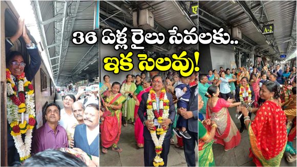 Woman Train Driver: తొలి లేడీ లోకో పైలెట్ సురేఖ పదవీ విరమణ, ఘన వీడ్కోలు పలికి సిబ్బంది!