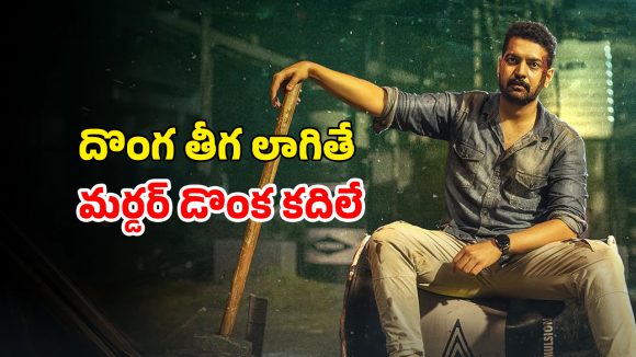 OTT Movie : ప్రైవేట్ వీడియోలతో బ్లాక్మెయిల్… పోలీసులకు అంతుచిక్కని వరుస మర్డర్స్ కేసు… కేక పెట్టించే మిస్టరీ థ్రిల్లర్