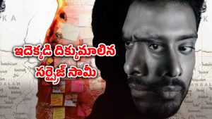 OTT Movie : భార్య ఫోన్ లో సీక్రెట్ స్పై యాప్… మ్యారేజ్ యానివర్సరీకి సర్ప్రైజ్ ప్లాన్ చేస్తే ఫ్యూజులు అవుటయ్యే షాక్