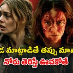 OTT Movie : మనిషి మాంసం, రక్తం కోసం తహతహలాడే రాక్షస జీవులు… బ్లడీ బ్లడ్ బాత్… వెన్నులో వణుకు పుట్టించే సీన్స్