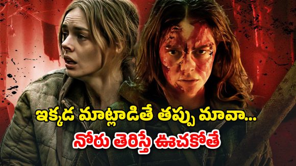 OTT Movie : మనిషి మాంసం, రక్తం కోసం తహతహలాడే రాక్షస జీవులు… బ్లడీ బ్లడ్ బాత్… వెన్నులో వణుకు పుట్టించే సీన్స్