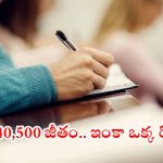 Bank Jobs: డిగ్రీ పాసైతే అప్లై చేసుకోవచ్చు.. భారీ వేతనం, ఇంకొన్ని గంటలే ఛాన్స్ బ్రో