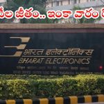 BEL Notification: బీటెక్ అర్హతతో బెల్‌లో ఉద్యోగాలు.. జీతం అక్షరాల రూ.40వేలు, ఇంకెందుకు ఆలస్యం