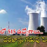 BHEL Recruitment: భారీ గుడ్‌న్యూస్.. బెల్‌లో భారీగా ఉద్యోగాలు.. దరఖాస్తు గడువు పెంపు
