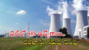 BHEL Recruitment: భారీ గుడ్‌న్యూస్.. బెల్‌లో భారీగా ఉద్యోగాలు.. దరఖాస్తు గడువు పెంపు