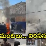 JammuKashmir News: లడక్‌కు రాష్ట్ర హోదా కోసం ఆందోళనలు.. బీజేపీ ఆఫీసుకు నిప్పు