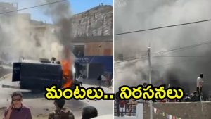 JammuKashmir News: జమ్మూ కాశ్మీర్‌లో రాష్ట్ర హోదా కోసం ఆందోళనలు.. బీజేపీ ఆఫీసుకు నిప్పు
