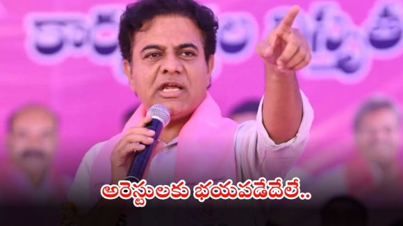 BRS KTR: నన్ను ఇప్పుడంటే ఇప్పుడు అరెస్ట్ చేసుకోండి.. నేను దేనికైనా రెడీ: కేటీఆర్