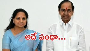 BRS Politics: కవిత మేటర్ కేసీఆర్ చేతుల్లో..మళ్లీ అదే ఫార్ములా