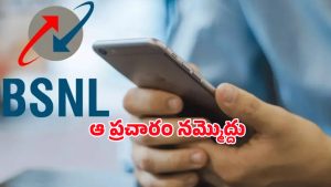 BSNL Recharge Plan: బీఎస్‌ఎన్‌ఎల్ రూ.107 ప్లాన్ 84 రోజులు ఇస్తుందా? నిజం తెలిస్తే షాక్ అవ్వాల్సిందే!