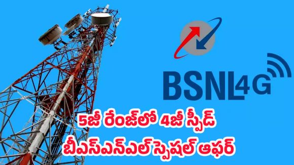 BSNL 4G Launch: జియో, ఎయిర్టెల్‌కు పోటీగా బీఎస్ఎన్ఎల్ 4జీ.. ప్రారంభించనున్న ప్రధాని మోదీ
