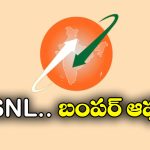 BSNL Offers: రీఛార్జ్ చేసుకోండి.. 2% డిస్కౌంట్ పొందండి, కస్టమర్లకు BSNL క్రేజీ ఆఫర్!