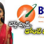BSNL Offers: రోజూ 2జీబీ డేటా, 160 రోజుల వ్యాలిడిటీ.. సెప్టెంబర్ లో BSNL బెస్ట్ రీఛార్జ్ ప్లాన్ ఇదే!