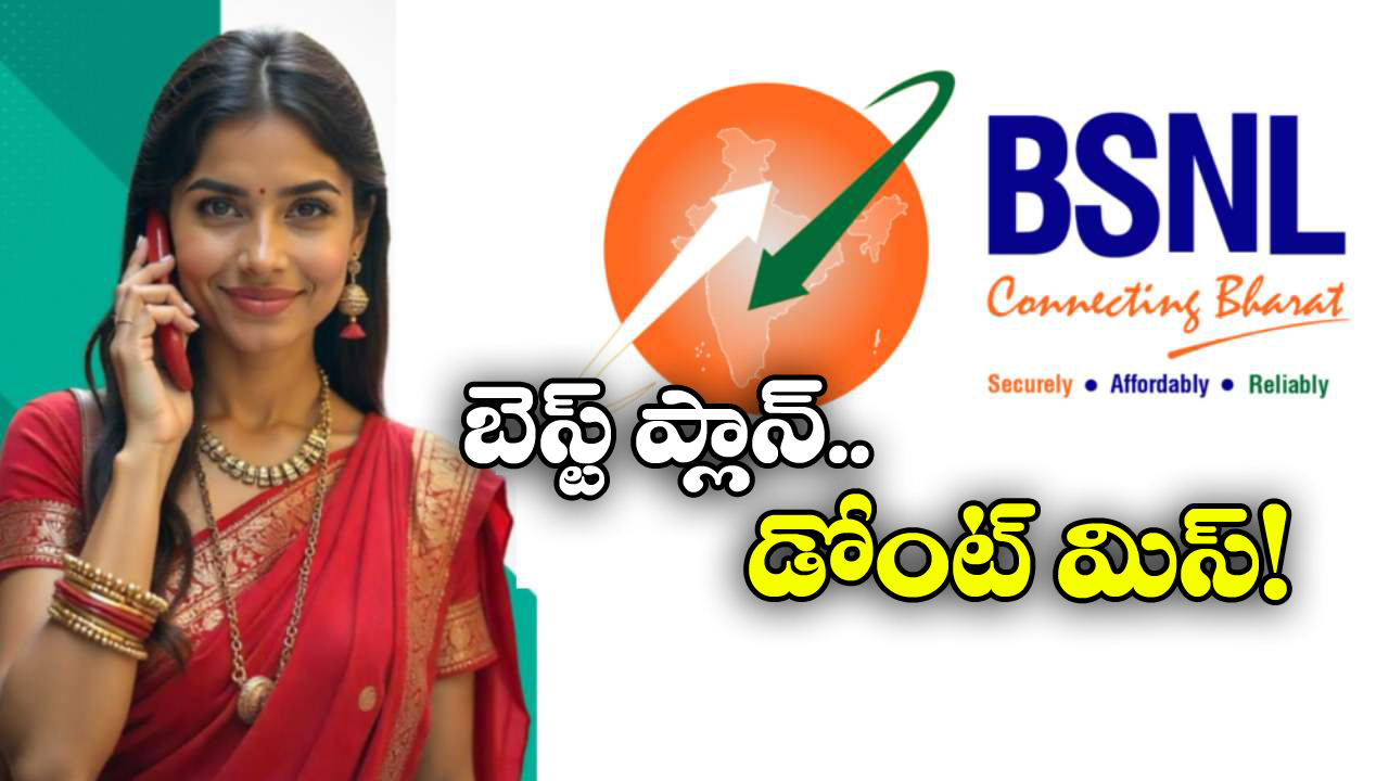 BSNL Offers: రోజూ 2జీబీ డేటా, 160 రోజుల వ్యాలిడిటీ.. సెప్టెంబర్ లో BSNL బెస్ట్ రీఛార్జ్ ప్లాన్ ఇదే!