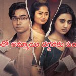 OTT Movie : పెళ్ళైన ట్యూషన్ టీచర్ పై ప్రేమ… సీక్రెట్ లెటర్ తో బండారం బట్టబయలు… IMDbలో 7.5 రేటింగ్