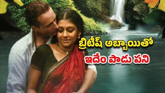 OTT Movie : పనమ్మాయితో యజమాని రాసలీలలు… భర్త ఉండగానే సీక్రెట్ రొమాన్స్… క్లైమాక్స్ లో బుర్రపాడు ట్విస్ట్