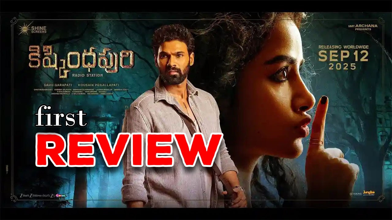 Kishkindhapuri First Review: కిష్కింధపురి ఫస్ట్ రివ్యూ… ఈసారైన బెల్లంకొండ హిట్ కొడతాడా..