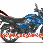 Best bikes under 1 lakh: ఒక్క లక్షలోపు బెస్ట్ బైక్‌లు.. 2025 టాప్ బైక్స్ ఇవే..