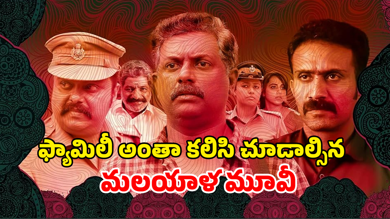 OTT Movie : కూతురి ఫోన్లో అలాంటి వీడియోలు… తండ్రి ఇచ్చే ట్విస్టుకు ఫ్యూజులు అవుట్ భయ్యా