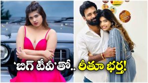 Rithu Chowdary: వాళ్ల వల్లే ఆమె నన్ను వదిలేసింది.. ఇంకా విడాకులు తీసుకోలేదు.. రీతూ భర్త షాకింగ్ కామెంట్స్!