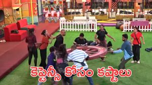 Bigg Boss 9 : పులిహోర పంచాయతీలు, ఎంగిలి చాక్లెట్లు, కెప్టెన్సీ కోసం కాలచక్ర ఛాలెంజ