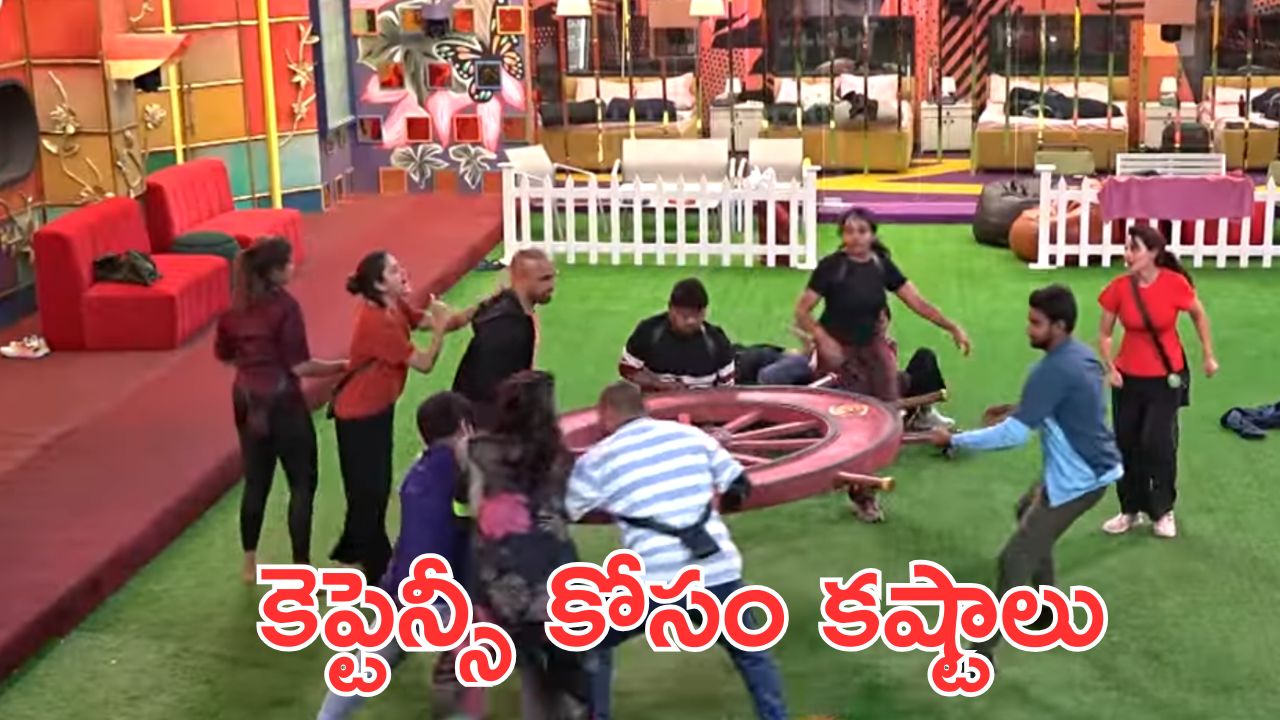 Bigg Boss 9 : పులిహోర పంచాయతీలు, ఎంగిలి చాక్లెట్లు, కెప్టెన్సీ కోసం కాలచక్ర ఛాలెంజ