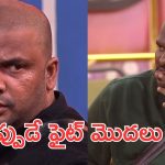 Bigg Boss Telugu season 9 : గుండు అంకుల్ అనకు, ఇమ్మాన్యులకు మాస్క్ మ్యాన్ హరీష్ స్ట్రాంగ్ వార్నింగ్
