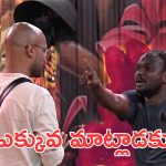 Bigg Boss 9: ఇమ్మానుయేల్ ఎలిమినేషన్? ఇదెక్కడి ట్విస్ట్?