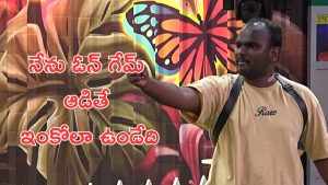 Bigg Boss 9 Promo : ఎమోషనల్ అయిపోయిన ఇమ్మానుయేల్, మీలో మీకు స్టాండ్ లేదంటూ రెచ్చిపోయిన కామనర్స్