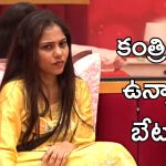 Bigg Boss 9 : ఈ దమ్ము శ్రీజ ప్రతి దానికి నోరు వేసుకొని పడిపోతుంది, అసలు కన్ఫెక్షన్ రూమ్ లో ఏం జరిగింది?