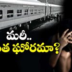 Women Assaulted: రైల్వే స్టేషన్‌ లో దారుణం, మహిళను తుపాకీతో బెదిరించి.. గదిలోకి లాక్కెళ్లి…