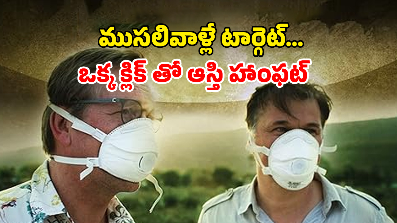 OTT Movie : ఇండియా చరిత్రలోనే అతిపెద్ద కాల్ సెంటర్ స్కామ్‌… రియల్ స్టోరీ మాత్రమే కాదు, ఇది కిరాక్ క్రైమ్ థ్రిల్లర్
