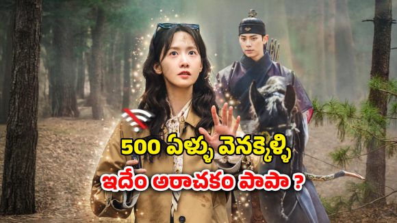 OTT Movie : విమానంలోంచి ఊడి, 500 ఏళ్ల పాస్ట్ లో పడే చెఫ్… కొరియన్ ఫుడ్ లవర్స్ కు కన్నుల పండుగ ఈ సిరీస్