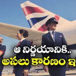 Airways New Rule: కాఫీ తాగొద్దు, ఫోటోలు తియ్యొద్దు, సిబ్బందిపై విమానయాన సంస్థ కఠిన ఆంక్షలు!