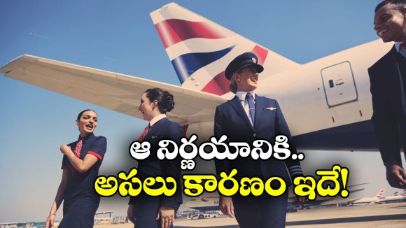 Airways New Rule: కాఫీ తాగొద్దు, ఫోటోలు తియ్యొద్దు, సిబ్బందిపై విమానయాన సంస్థ కఠిన ఆంక్షలు!