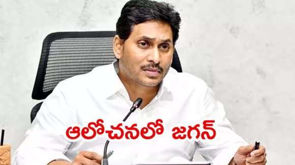 Jagan: యూరప్‌ టూర్‌‌కు గ్రీన్‌సిగ్నల్.. వెళ్లాలా-వద్దా అనే డైలామాలో జగన్, కారణం అదేనా?