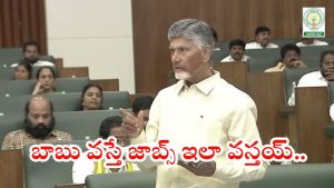 CM Chandrababu: 15 నెలల్లో 4.7 లక్షల ఉద్యోగాలు.. ఇది మా ఘనత: సీఎం చంద్రబాబు