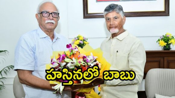 CM Chandrababu: ఢిల్లీలో సీఎం చంద్రబాబు.. ఉపరాష్ట్రపతి ప్రమాణ స్వీకారానికి హాజరు, మంత్రులతో భేటీ CM Chandrababu: ఢిల్లీలో సీఎం చంద్రబాబు.. ఉపరాష్ట్రపతి ప్రమాణ స్వీకారానికి హాజరు, మంత్రులతో భేటీ