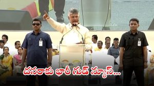 CM Chandrababu: సీఎం చంద్రబాబు సూపర్ న్యూస్.. వారికి దసరా రోజున అకౌంట్లలోకి రూ.15వేలు