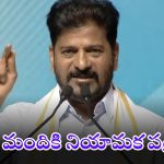 CM Revanth Reddy: కేసీఆర్ పాపాలు బయటకు వస్తాయనే.. వీఆర్వో, వీఆర్ఏలను తొలగించాడు: సీఎం రేవంత్