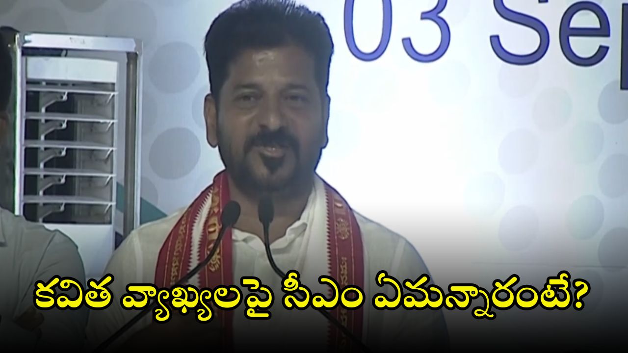 CM Revanth Reddy: కల్వకుంట్ల కుటుంబం కాలం చెల్లిన నోట్లలాంటిది.. సీఎం రేవంత్ రెడ్డి సంచలన వ్యాఖ్యలు