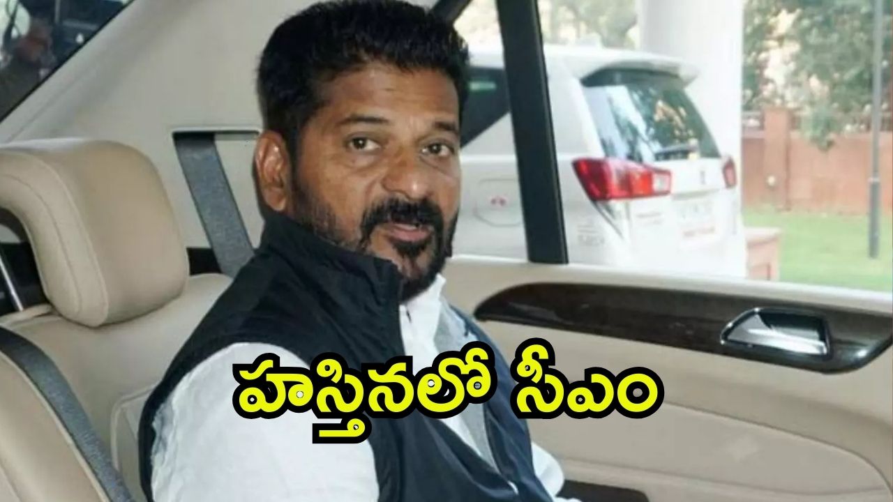 CM Revanthreddy: ఢిల్లీలో సీఎం రేవంత్‌రెడ్డి.. పారిశ్రామికవేత్తలతో ప్రత్యేకంగా సమావేశం