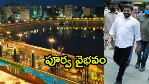 Hyderabad News: బతుకమ్మకుంటకు పూర్వవైభవం.. సీఎం రేవంత్ చేతుల మీదుగా ఓపెన్