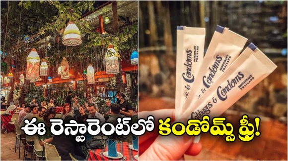 Free Condoms: ఈ రెస్టారెంట్ లో ఎటు చూసినా కండోమ్సే, ఎన్ని కావాలంటే అన్ని తీసుకెళ్లొచ్చు!
