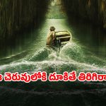 OTT Movie : తల్లి, చెల్లి ఒకేసారి డెడ్… చెరువులో దాగి ఉన్న మిస్టరీ… మైండ్ బెండయ్యే టైమ్ ట్రావెల్ మూవీ