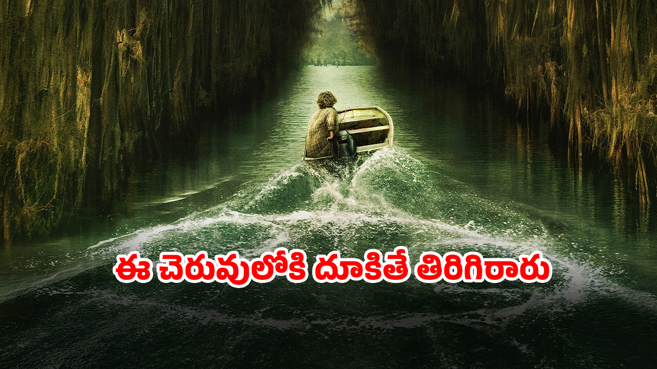 OTT Movie : తల్లి, చెల్లి ఒకేసారి డెడ్… చెరువులో దాగి ఉన్న మిస్టరీ… మైండ్ బెండయ్యే టైమ్ ట్రావెల్ మూవీ