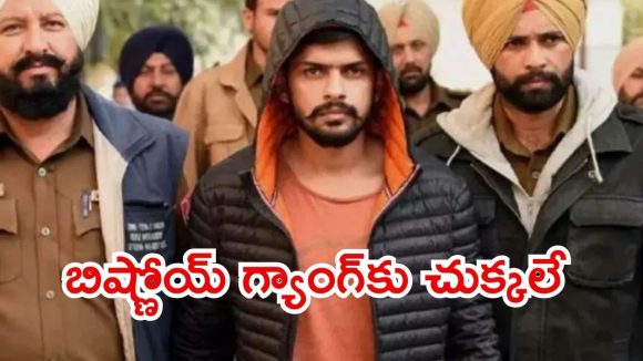 Lawrence Bishnoi Gang: లారెన్స్‌ బిష్ణోయ్‌ గ్యాంగ్‌ చుట్టూ ఉచ్చు.. కెనడా సంచలనం నిర్ణయం